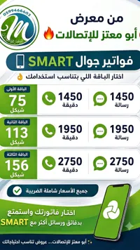 فواتير جوال سمارت - أبو معتز للاتصالات