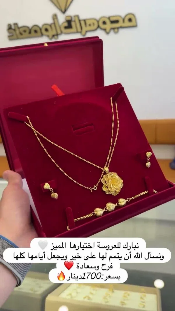 طقم ذهب متكامل - مجوهرات أبو معاذ - مجوهرات - سوق غزة