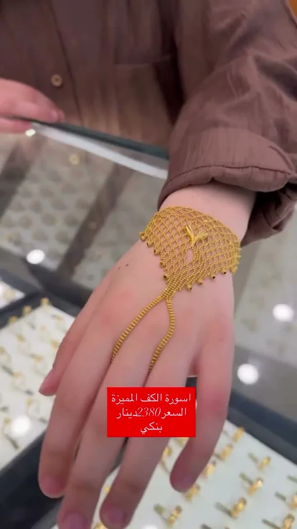 أسورة الكف الذهبية المميزة - مجوهرات - سوق غزة