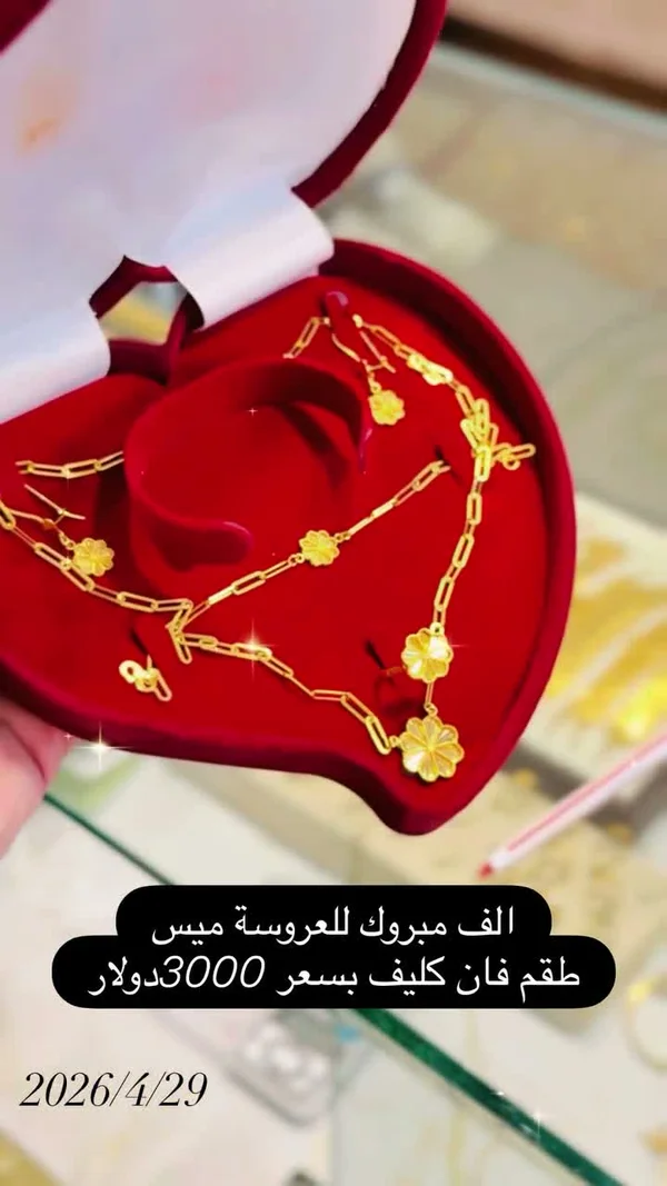 طقم ذهب فان كليف - مجوهرات - سوق غزة