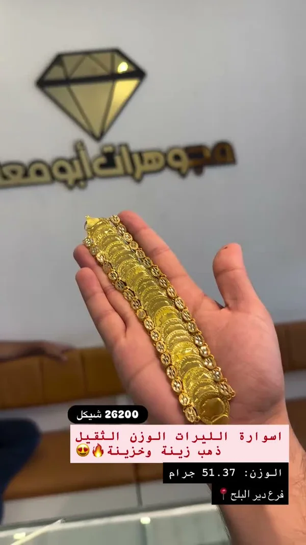 اسوارة الليرات الوزن الثقيل - مجوهرات أبو معتوق - مجوهرات - سوق غزة