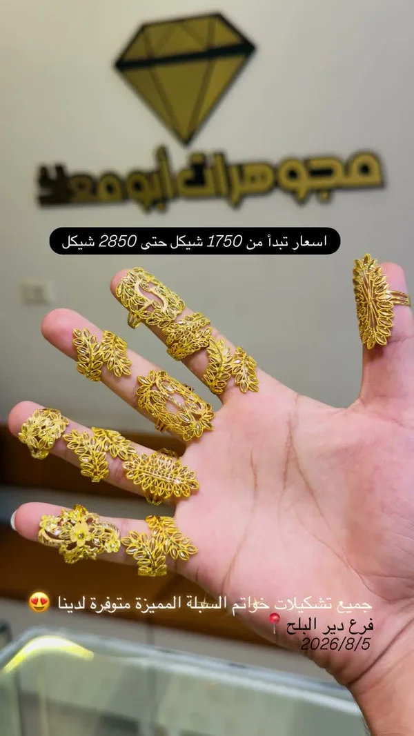 مجوهرات أبو معتاد - مجوهرات - سوق غزة