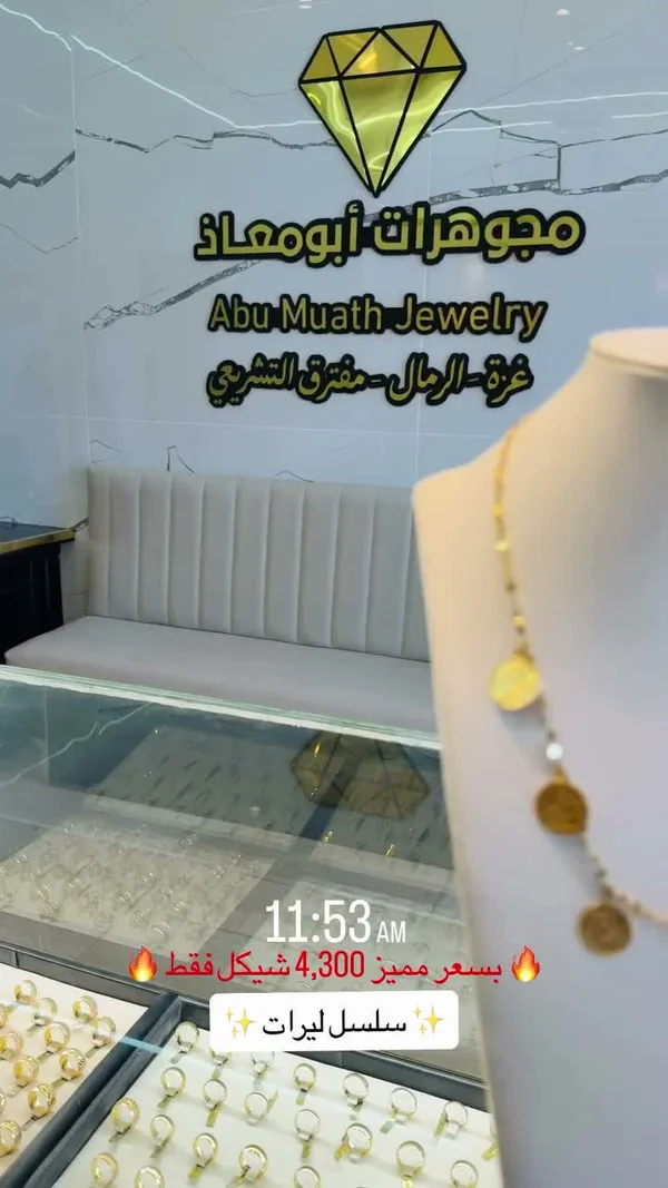 سلاسل ليرات - مجوهرات أبو معاذ - مجوهرات - سوق غزة