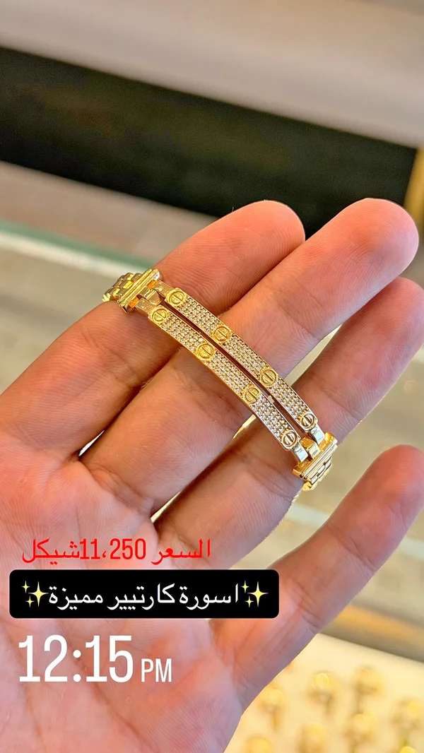 أسورة كارتيير مميزة (Cartier) - مجوهرات - سوق غزة