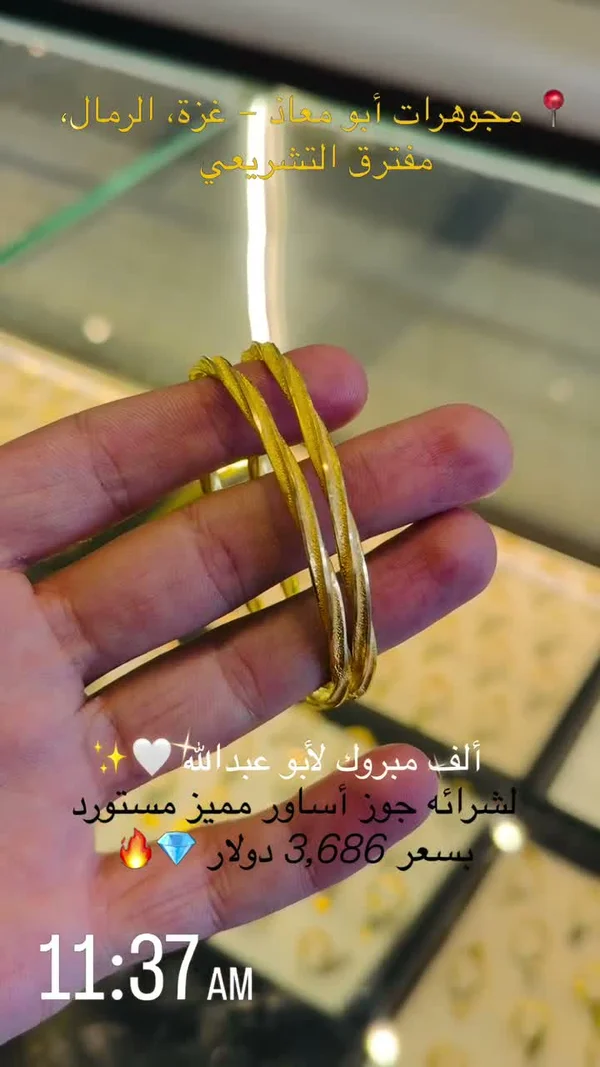 أسورة ذهب مميزة - مجوهرات أبو معاذ (Abu Maath) - مجوهرات - سوق غزة