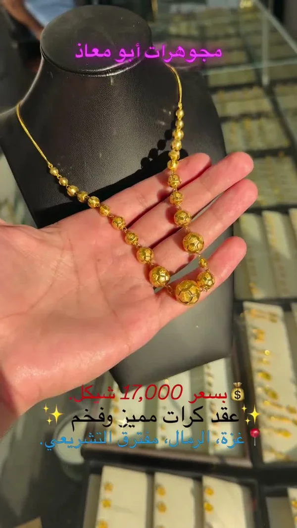 عقد كرات مميز وفخم - مجوهرات أبو معاذ - مجوهرات - سوق غزة