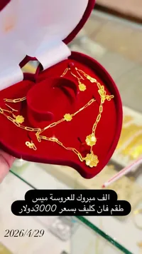 طقم ذهب فان كليف - سوق غزة