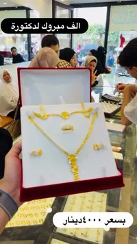 طقم مجوهرات ذهب متكامل - سوق غزة