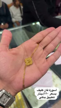 أسورة ذهب بتصميم فان كليف (Van Cleef) - سوق غزة