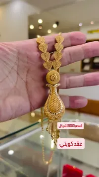 عقد ذهب كويتي بتصميم القلوب - سوق غزة