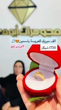 خاتم ألماس للعروسة - مجوهرات أبو العجين - سوق غزة