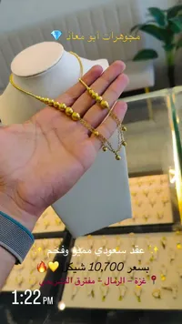 عقد سعودي مميز - مجوهرات أبو معاذ - سوق غزة