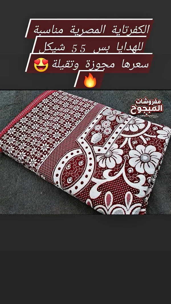 كفرتاتية مصرية - مفروشات المبجوج - مفروشات - سوق غزة
