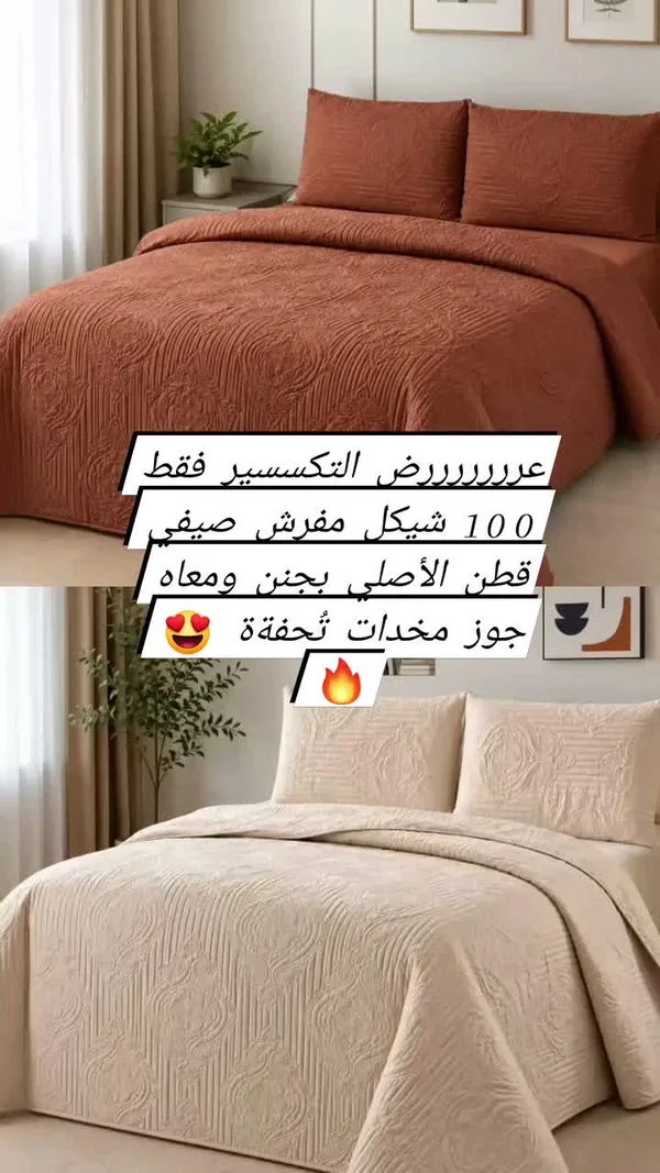 مفرش سرير قطن أصلي - جوز مخمدات تحفة - مفروشات - سوق غزة