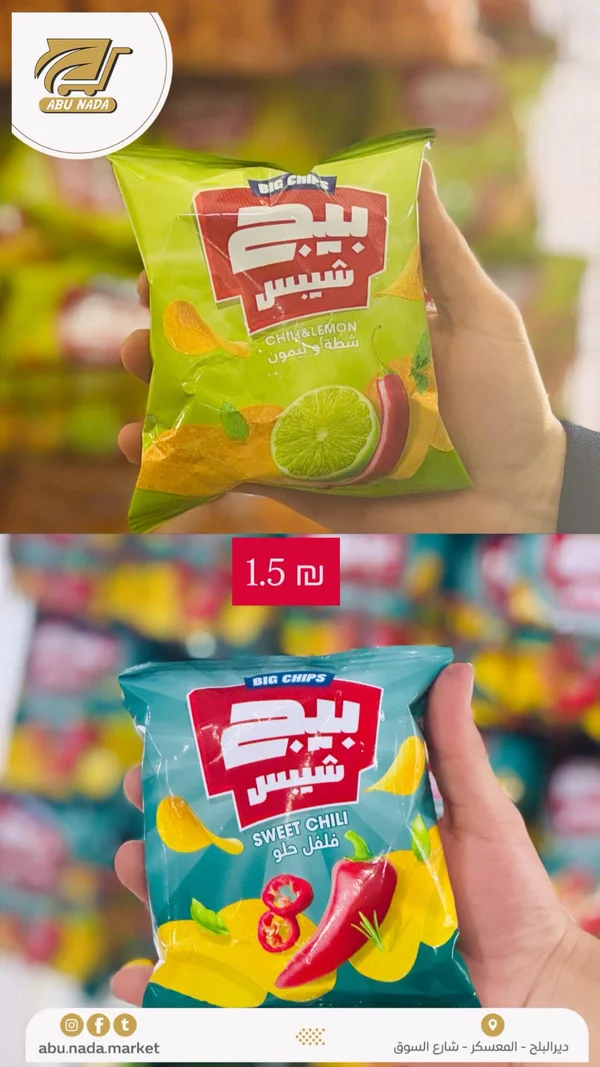 شيبس بيج - شطة وليمون وفلفل حلو - مواد غذائية وبقالة - سوق غزة