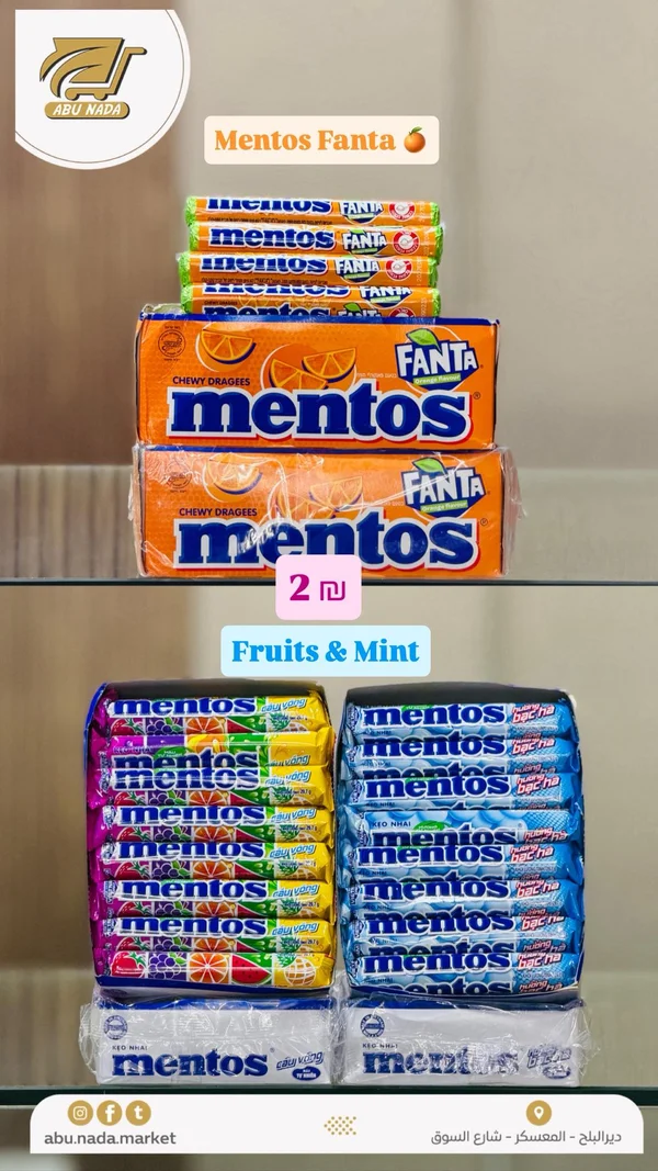 حلوى مينتوس بنكهات متنوعة (Mentos) - مواد غذائية وبقالة - سوق غزة