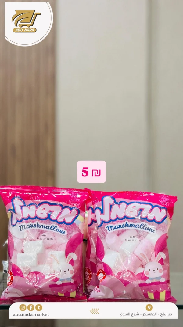 مارشميلو - سنيو (Snow Marshmallow) - مواد غذائية وبقالة - سوق غزة