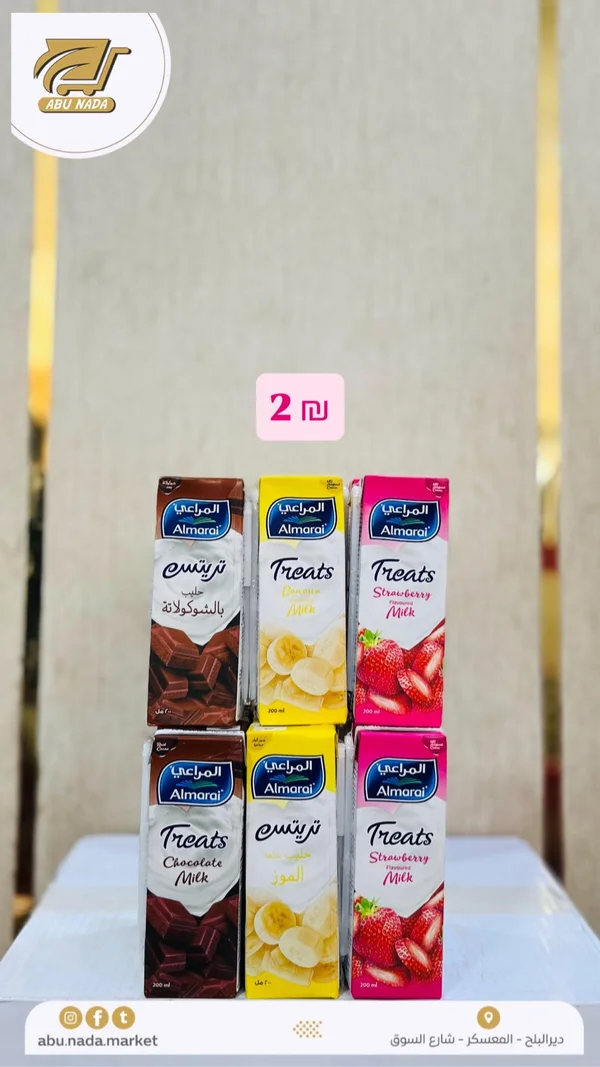 حليب بنكهة الشوكولاتة - المراعي تريتس (Almarai Treats) - مواد غذائية وبقالة - سوق غزة