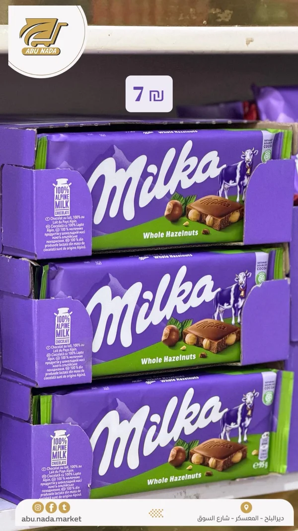 شوكولاتة بالحليب والبندق - ميلكا (Milka) - مواد غذائية وبقالة - سوق غزة
