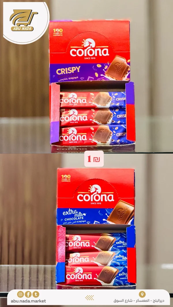 شوكولاتة كورونا - تشكيلة متنوعة (Corona) - مواد غذائية وبقالة - سوق غزة