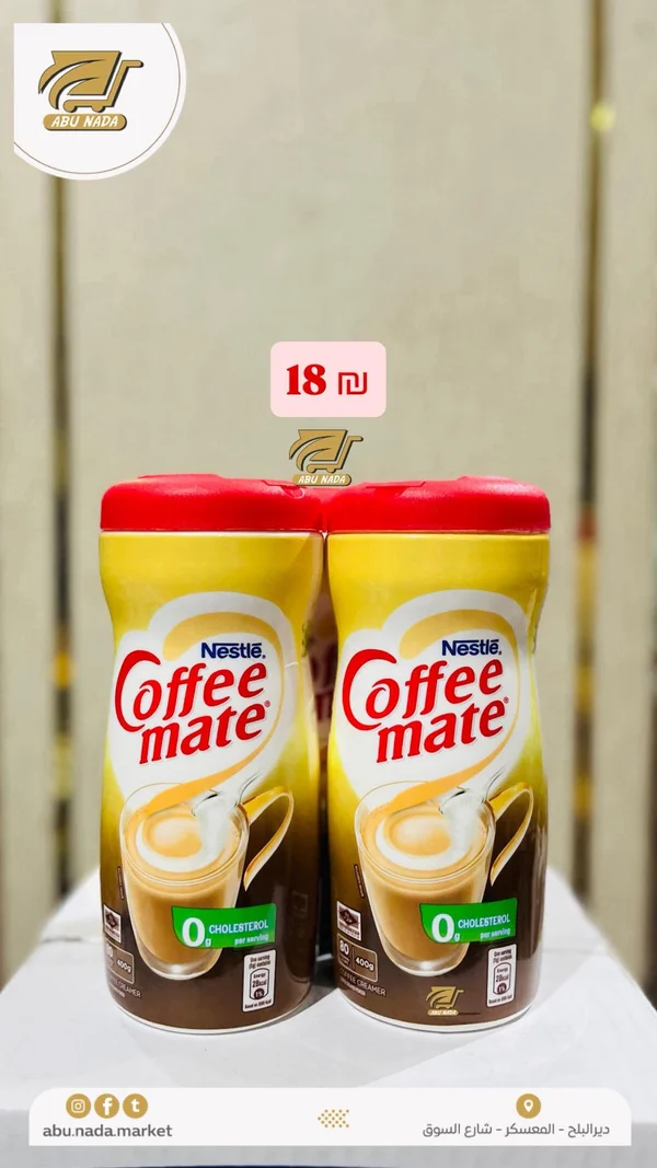 مبيض قهوة - كوفي ميت من نستله (Nestle) - مواد غذائية وبقالة - سوق غزة