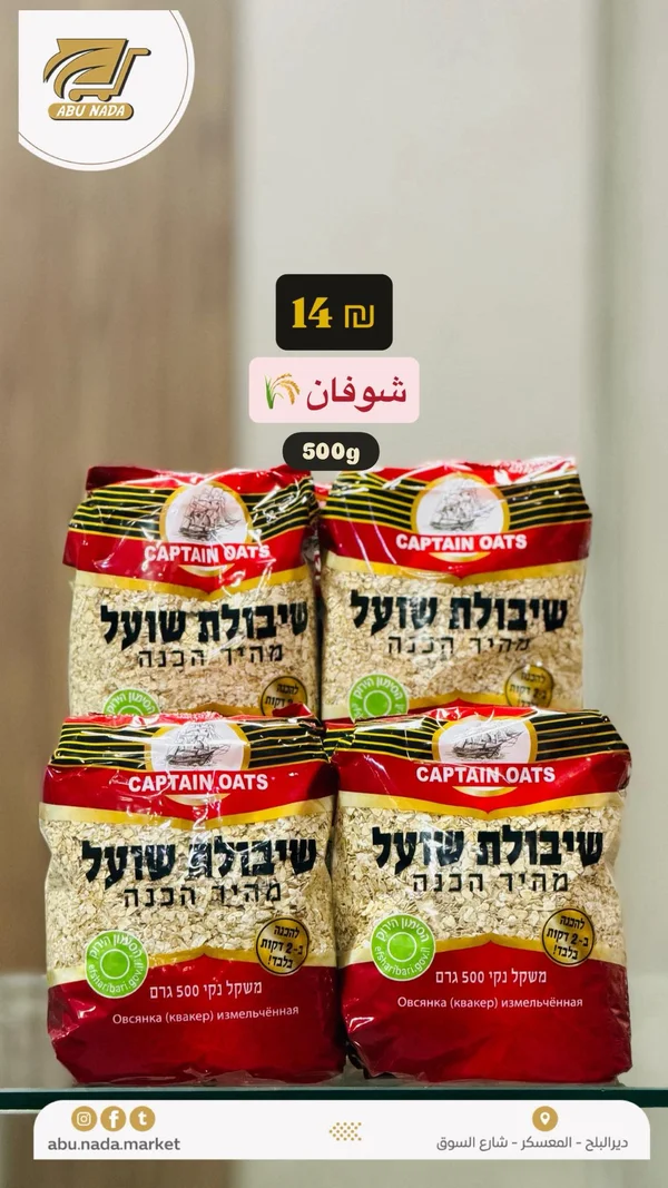 شوفان سريع التحضير - كابتن أوتس (Captain Oats) - مواد غذائية وبقالة - سوق غزة
