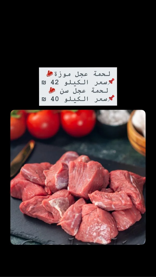 لحمة عجل موزة - مواد غذائية وبقالة - سوق غزة