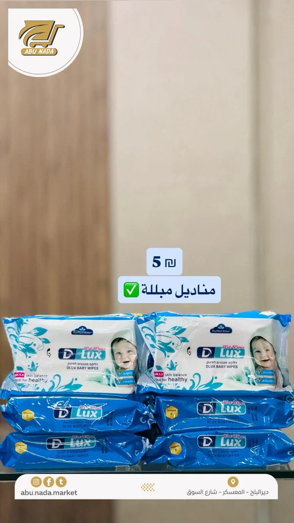 مناديل مبللة للأطفال - دي لوكس (D-Lux) - مواد غذائية وبقالة - سوق غزة