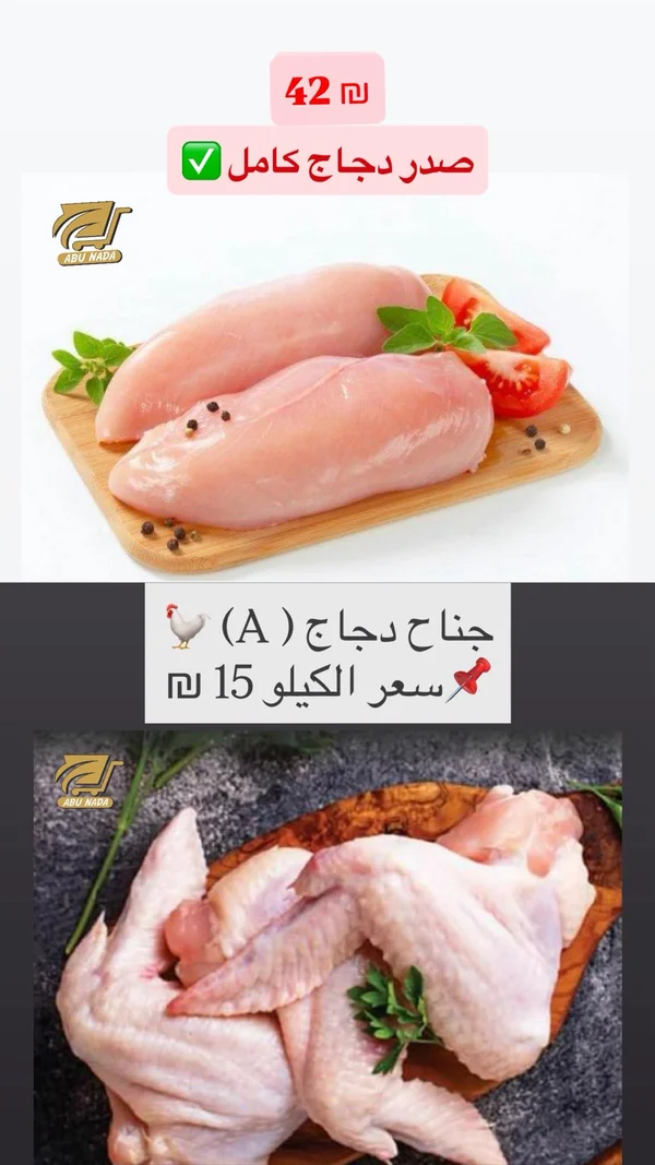 جناح دجاج طازج - أبو ندى - مواد غذائية وبقالة - سوق غزة