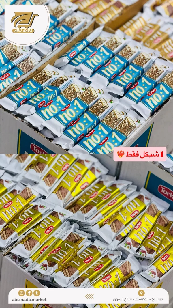 ويفر محشو بالشوكولاتة والبندق - توركو (Torku) - مواد غذائية وبقالة - سوق غزة