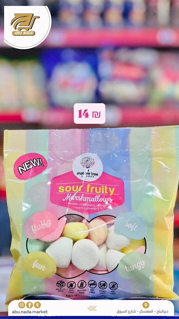 مارشميلو بالفواكه الحامضة - مالو تري (Mallow Tree) - مواد غذائية وبقالة - سوق غزة