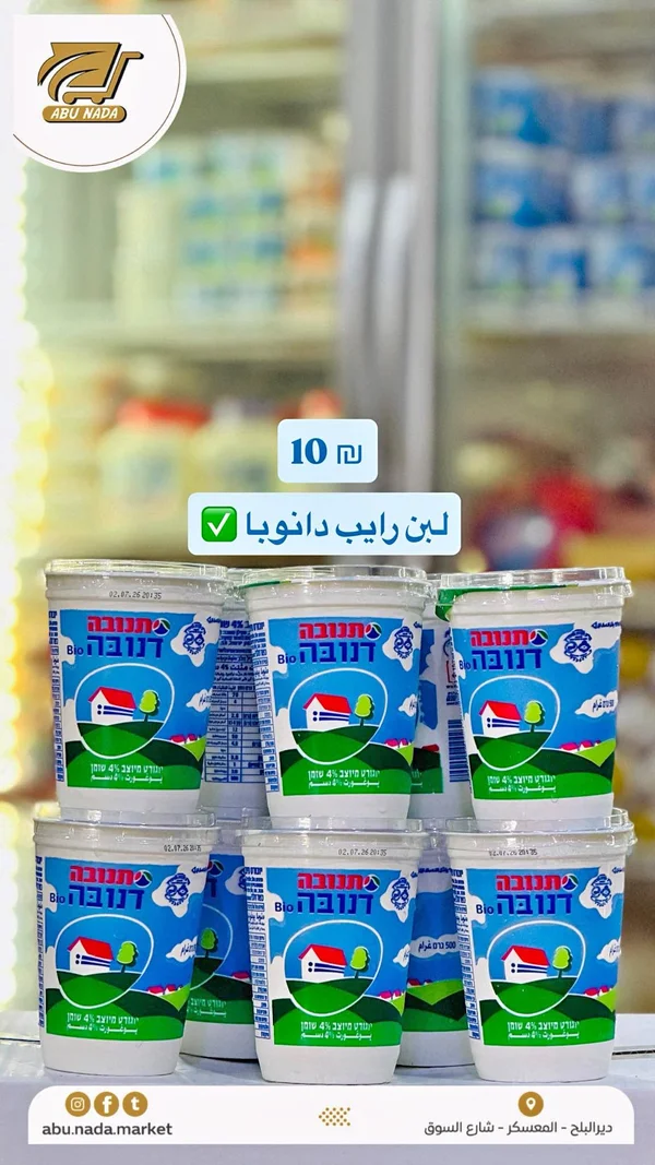 لبن رائب بيو 4% دسم - تنوفا (Tnuva) - مواد غذائية وبقالة - سوق غزة