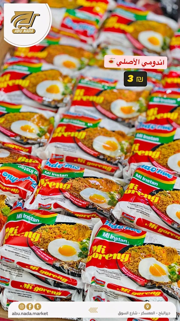 نودلز سريعة التحضير مي جورينج - إندومي (Indomie) - مواد غذائية وبقالة - سوق غزة