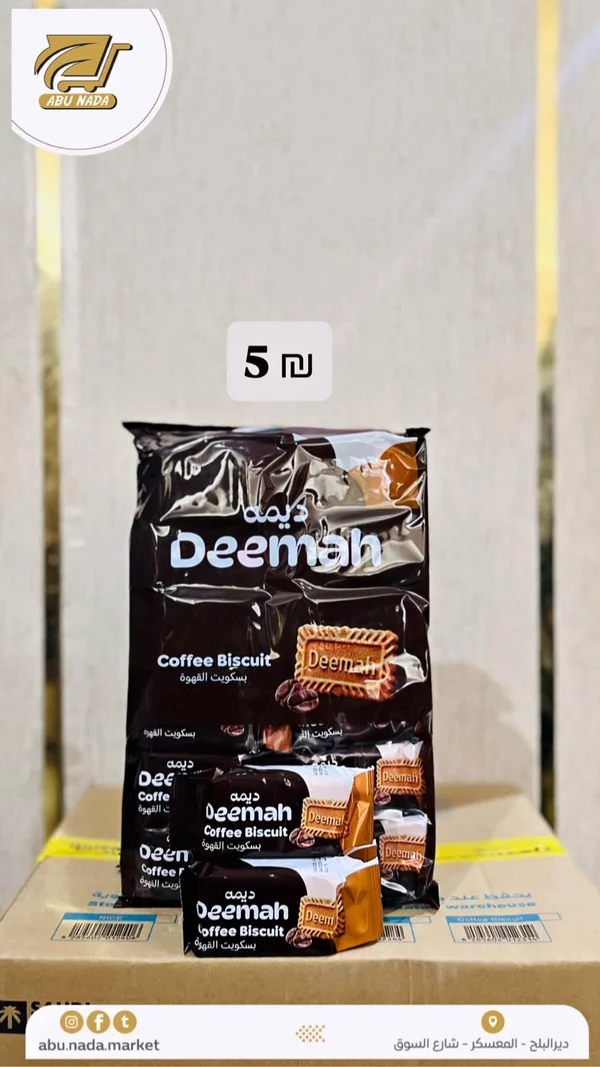 بسكويت القهوة - ديمة (Deemah) - مواد غذائية وبقالة - سوق غزة