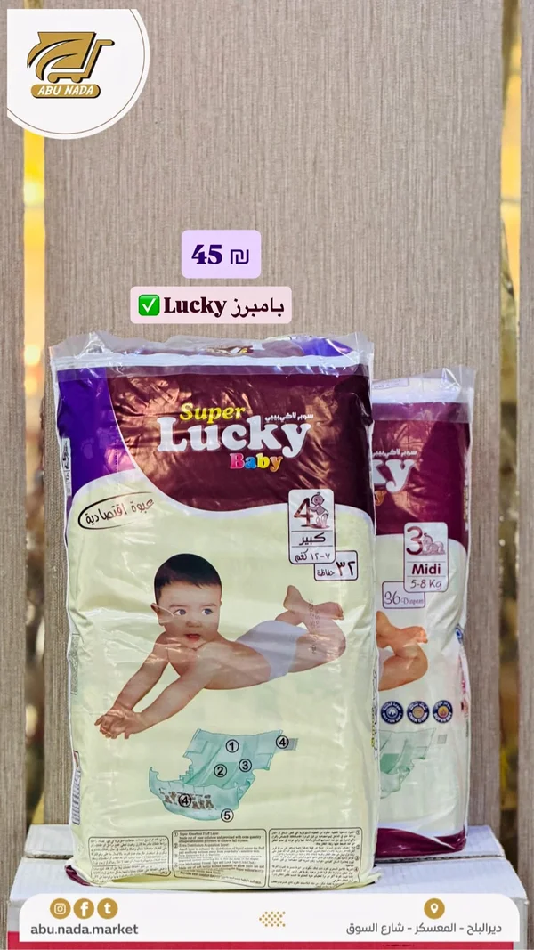 حفاضات أطفال سوبر لاكي بيبي (Lucky) - مواد غذائية وبقالة - سوق غزة