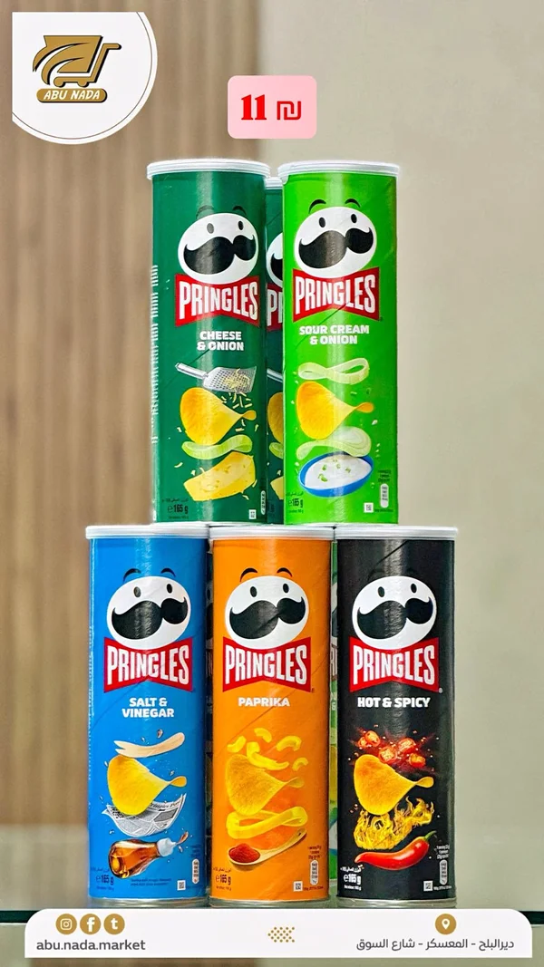 رقائق البطاطس المقرمشة - برينجلز (Pringles) - مواد غذائية وبقالة - سوق غزة