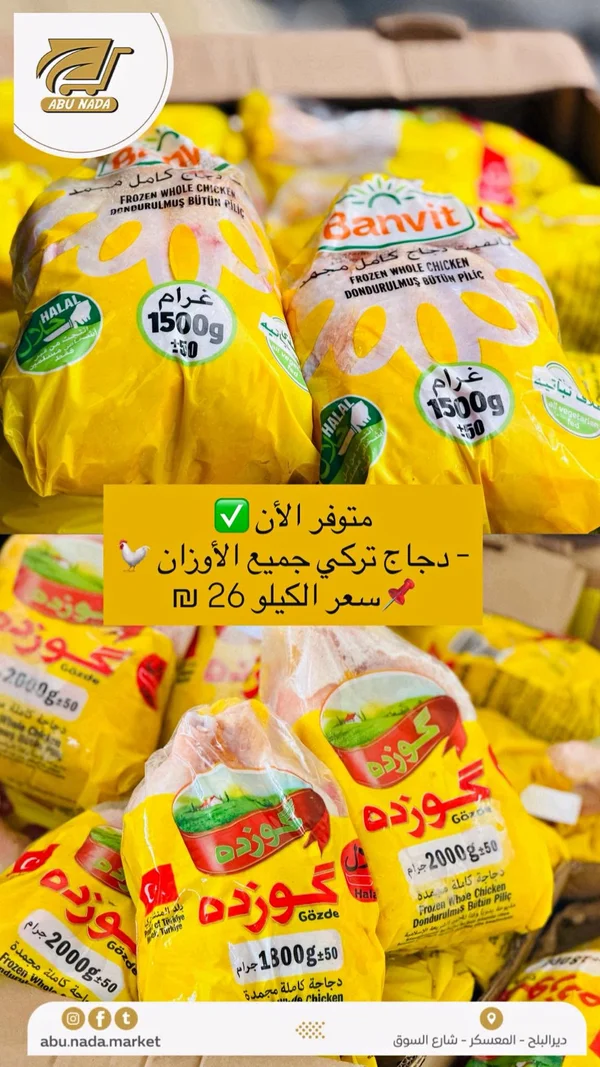 دجاج كامل مجمد - بانفيت (Banvit) - مواد غذائية وبقالة - سوق غزة