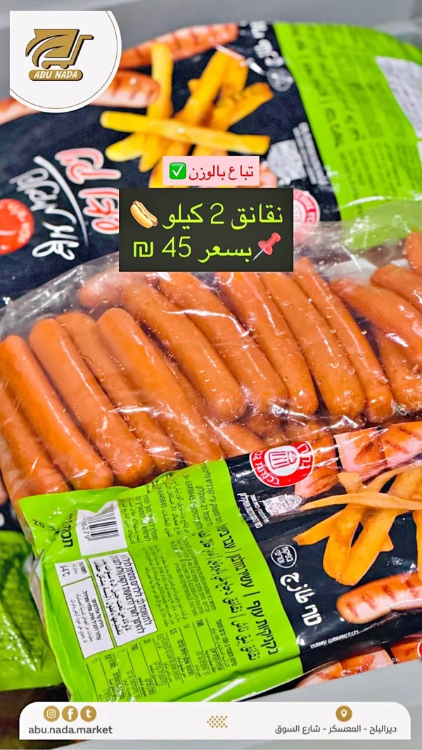 نقانق دجاج - طيرة (Tira) - مواد غذائية وبقالة - سوق غزة