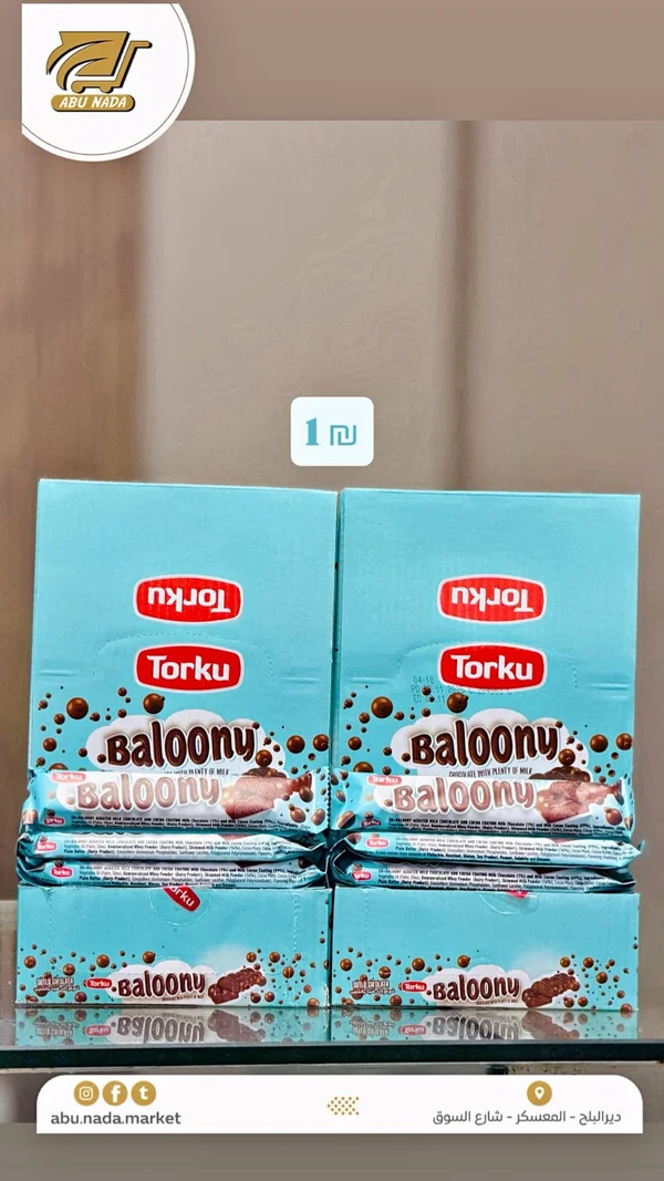 شوكولاتة بالوني - توركو (Torku) - مواد غذائية وبقالة - سوق غزة