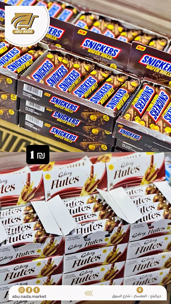 أصابع ويفر مغطاة بالشوكولاتة - سنيكرز (Snickers) - مواد غذائية وبقالة - سوق غزة