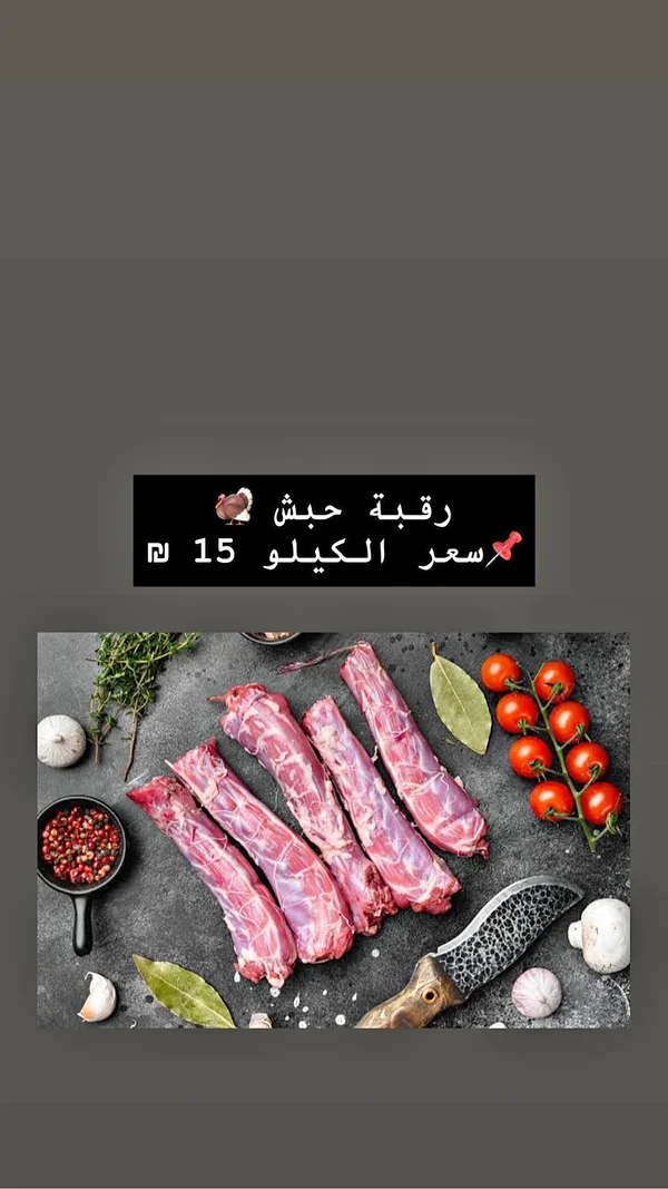 رقبة حبش طازجة - مواد غذائية وبقالة - سوق غزة