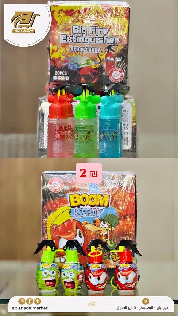 حلوى بخاخ بوم سبراي (Boom Spray) - مواد غذائية وبقالة - سوق غزة