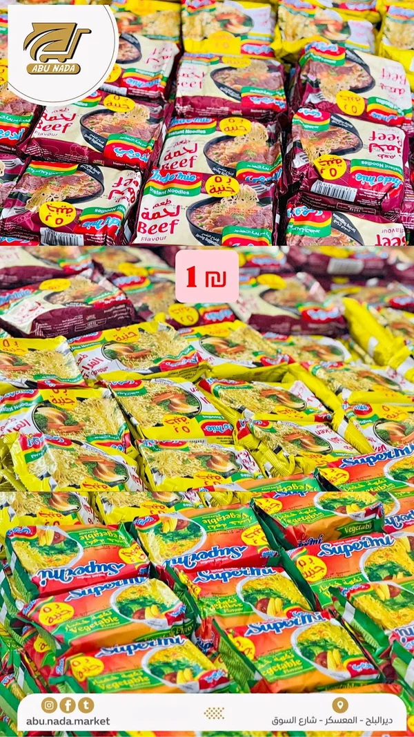 نودلز سريعة التحضير - إندومي (Indomie) - مواد غذائية وبقالة - سوق غزة