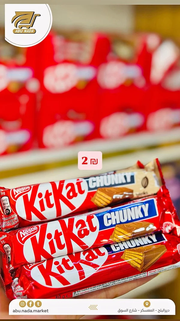 شوكولاتة ويفر كيت كات تشانكي - نستله (Nestle) - مواد غذائية وبقالة - سوق غزة
