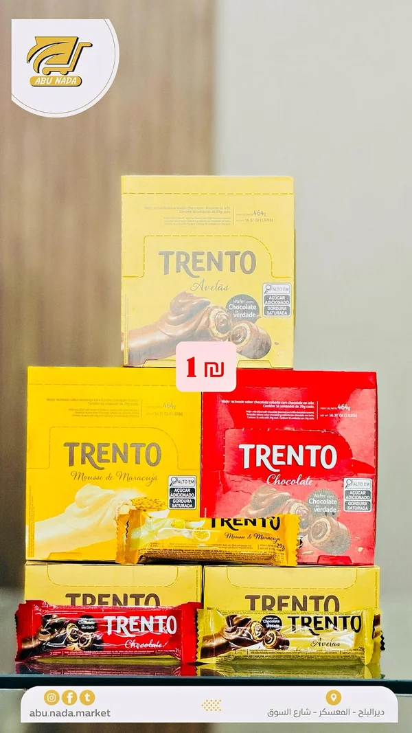 أصابع ويفر محشوة بالشوكولاتة - ترينتو (Trento) - مواد غذائية وبقالة - سوق غزة