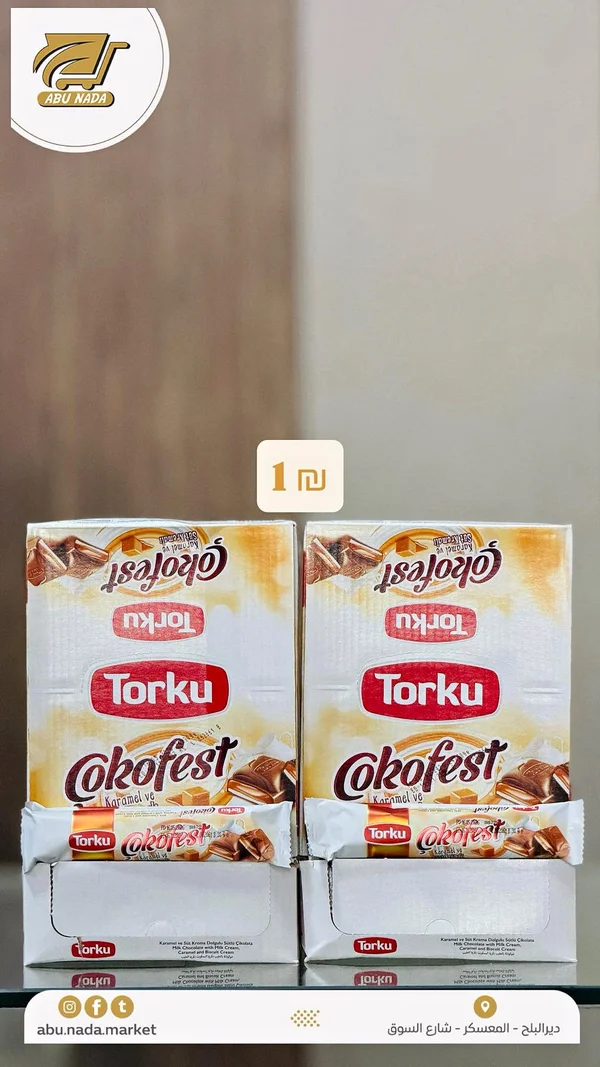 شوكولاتة كوكوفست بالكراميل والبسكويت - توركو (Torku) - مواد غذائية وبقالة - سوق غزة