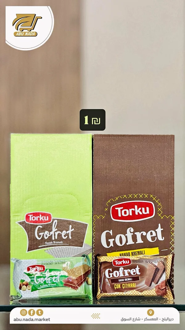 ويفر محشو بالكريمة - توركو (Torku) - مواد غذائية وبقالة - سوق غزة