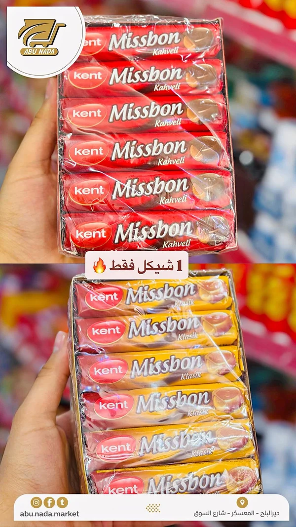 حلوى ميس بون بالقهوة والكلاسيك - كنت (Kent) - مواد غذائية وبقالة - سوق غزة