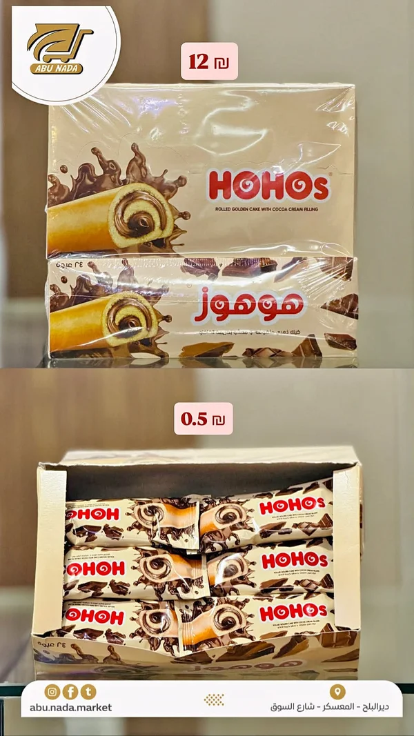 كيك رول محشو بكريمة الكاكاو - هوهوز (Hohos) - مواد غذائية وبقالة - سوق غزة
