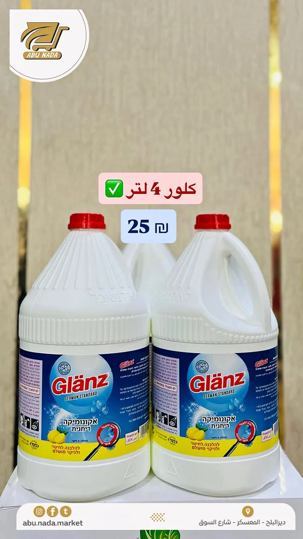 كلور معطر - غلانز (Glänz) - مواد غذائية وبقالة - سوق غزة
